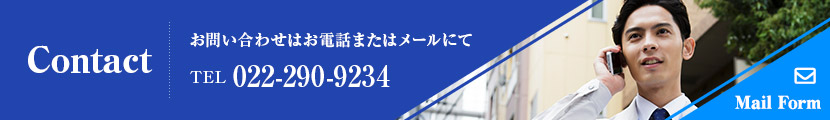 お問い合わせ